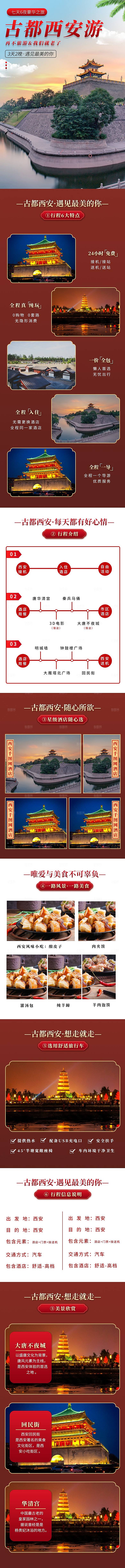 电商店铺全境旅行旅游详情页