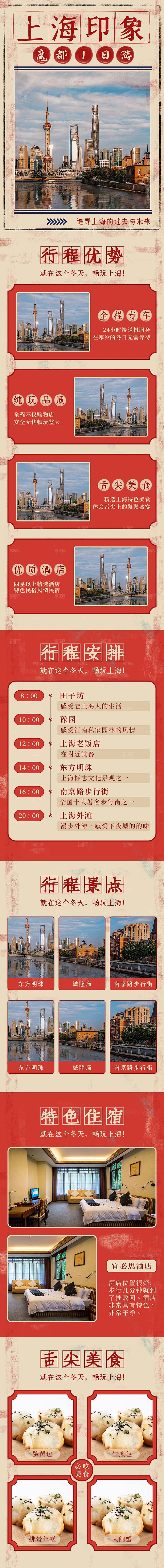 电商店铺全境旅行旅游详情页