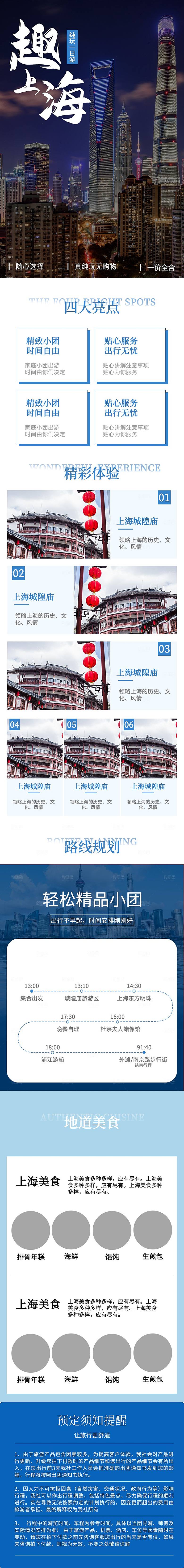 电商店铺全境旅行旅游详情页