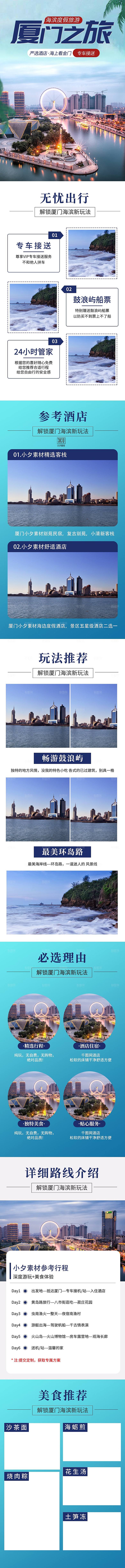 电商店铺全境旅行旅游详情页