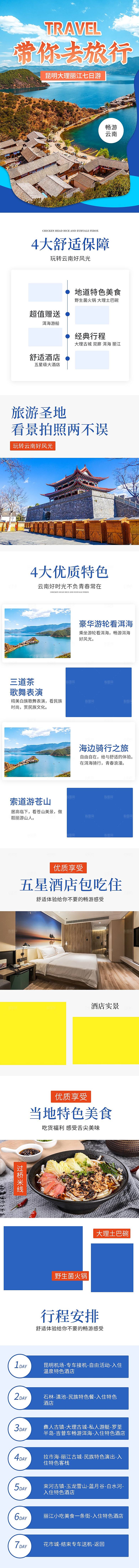 电商店铺全境旅行旅游详情页