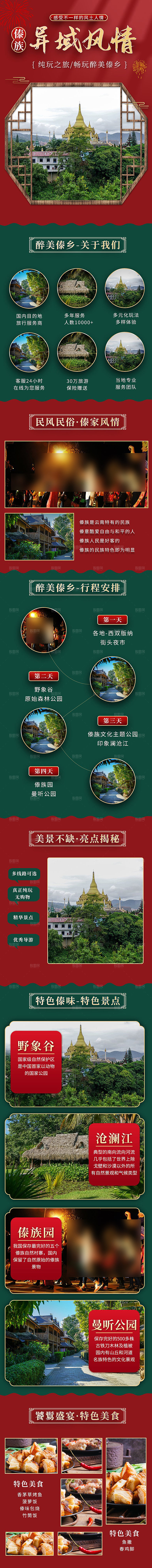 电商店铺全境旅行旅游详情页