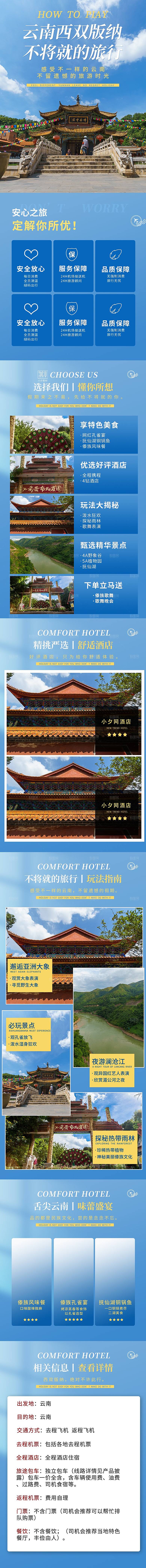电商店铺全境旅行旅游详情页