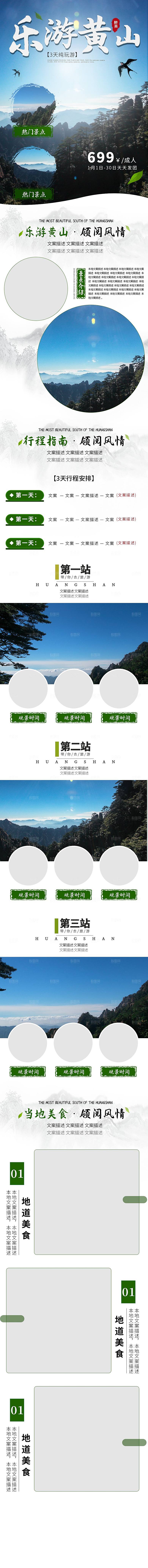 电商店铺全境旅行旅游详情页