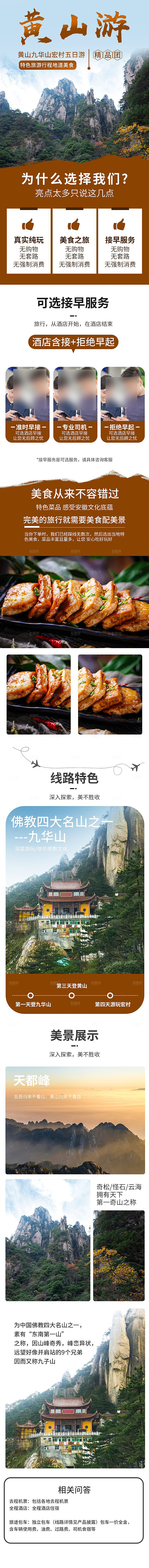 电商店铺全境旅行旅游详情页