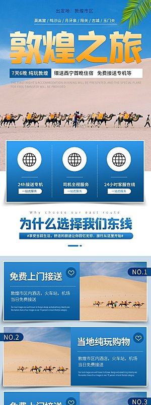 电商店铺全境旅行旅游详情页