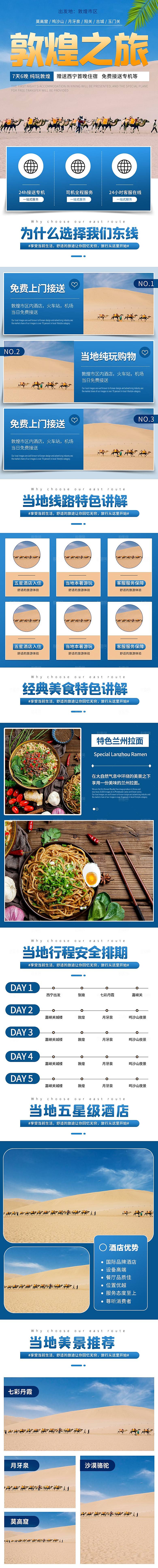 电商店铺全境旅行旅游详情页