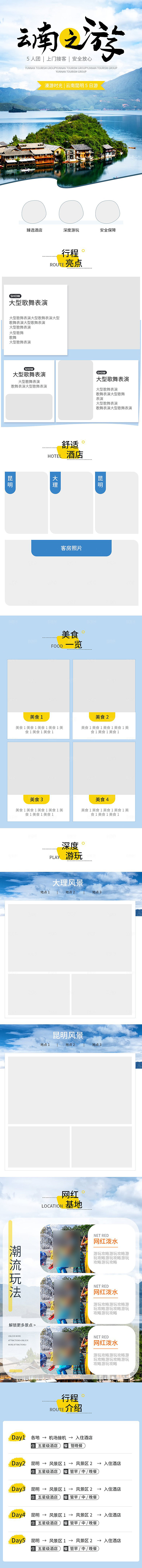电商店铺全境旅行旅游详情页