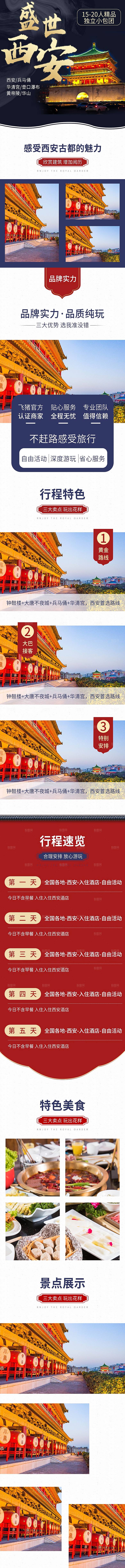电商店铺全境旅行旅游详情页