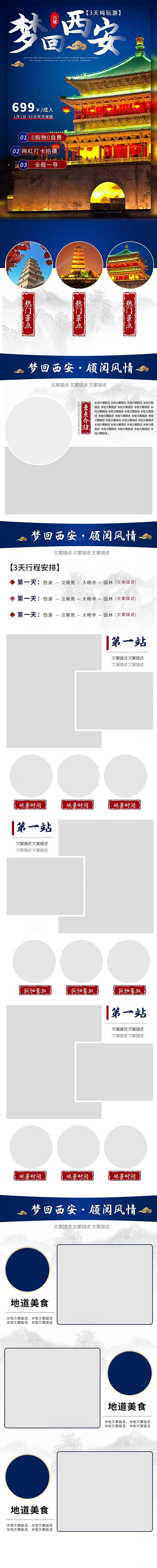 电商店铺全境旅行旅游详情页