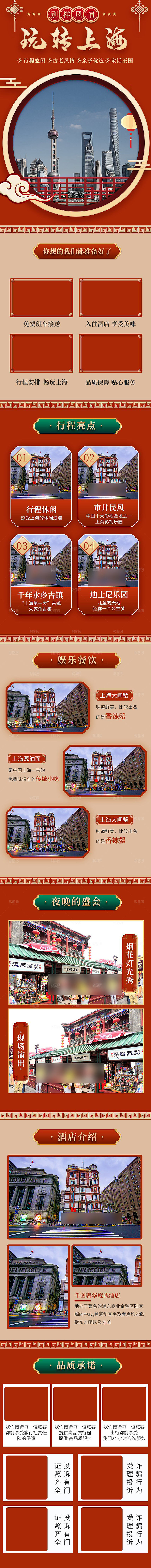 电商店铺全境旅行旅游详情页