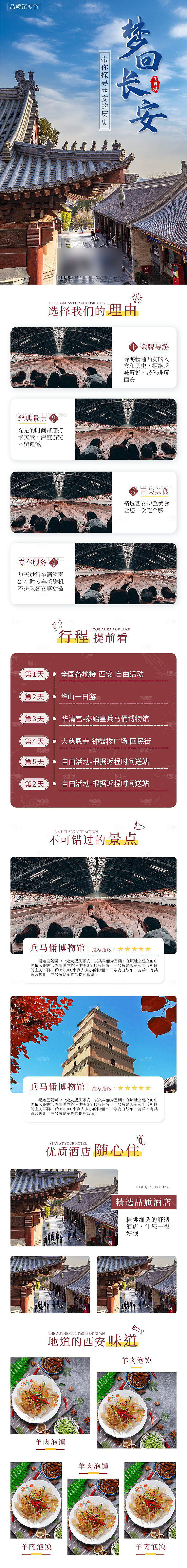 电商店铺全境旅行旅游详情页