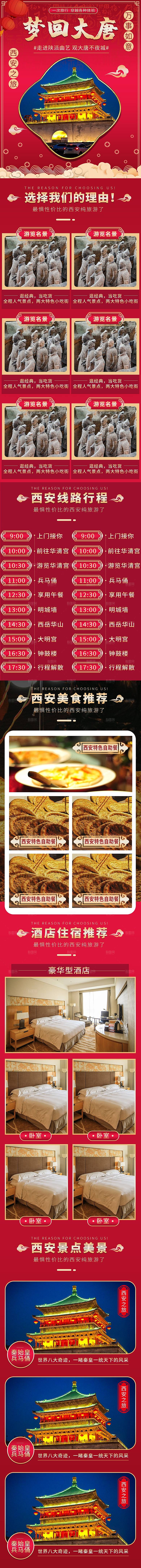 电商店铺全境旅行旅游详情页