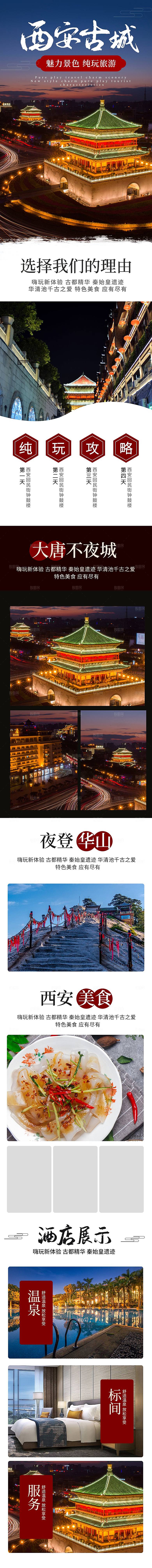 电商店铺全境旅行旅游详情页