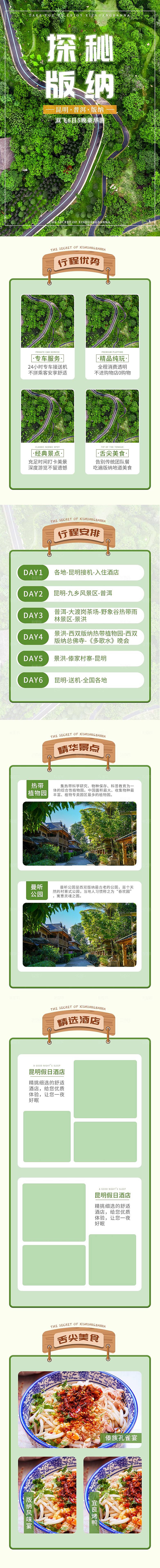 电商店铺全境旅行旅游详情页