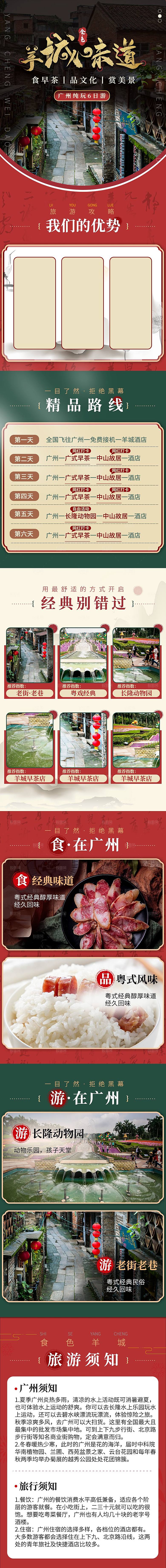 电商店铺全境旅行旅游详情页