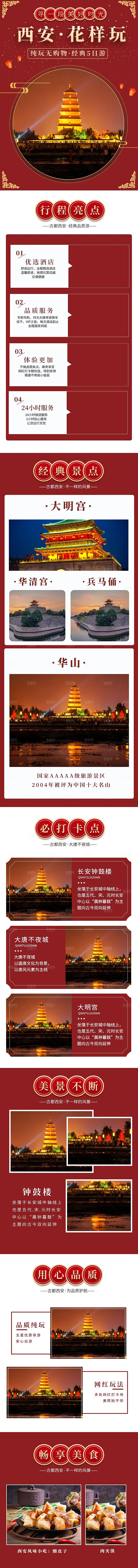 电商店铺全境旅行旅游详情页