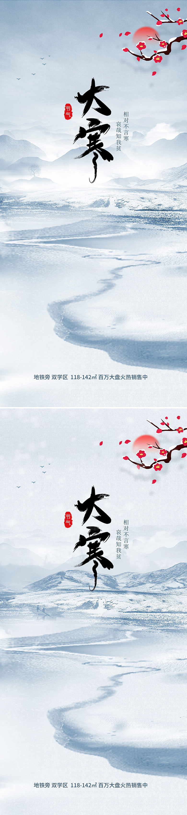 地产大寒节气大气海报