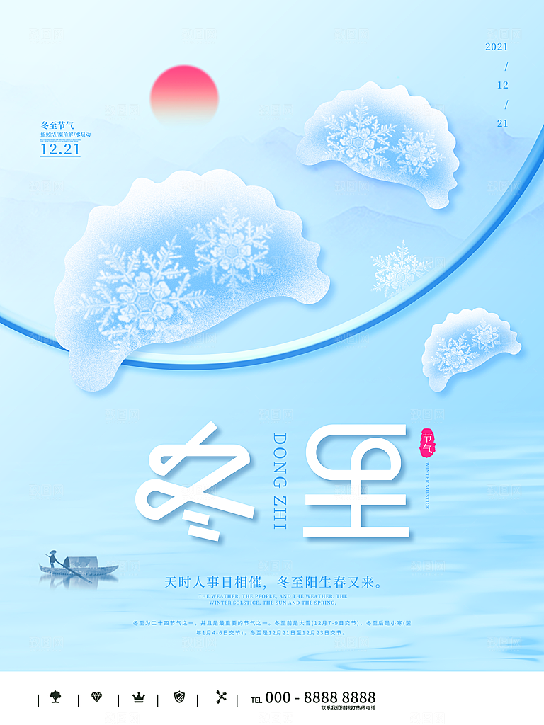 中国传统文化节日冬至饺子汤圆团圆海报