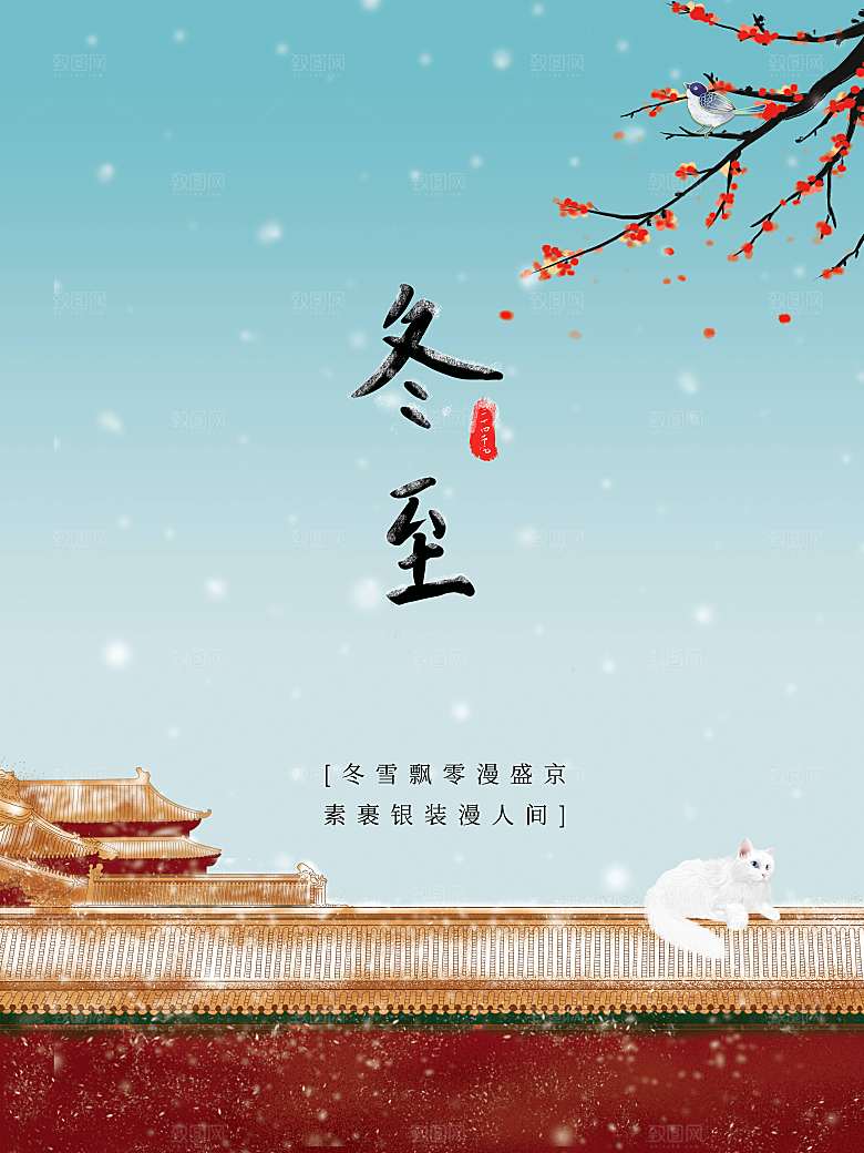 中国传统文化节日冬至饺子汤圆团圆海报