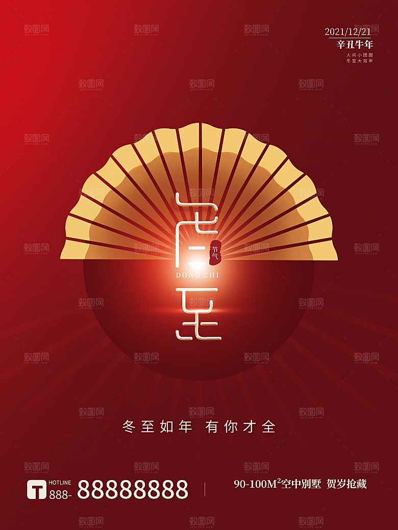 中国传统文化节日冬至饺子汤圆团圆海报
