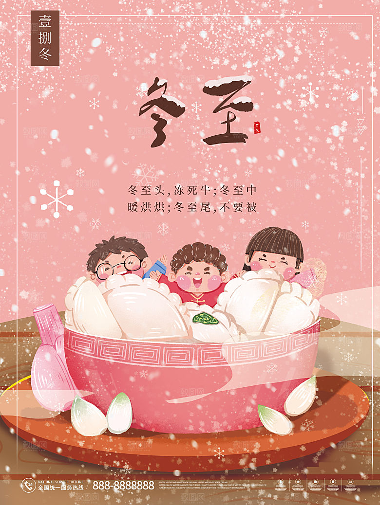 中国传统文化节日冬至饺子汤圆团圆海报