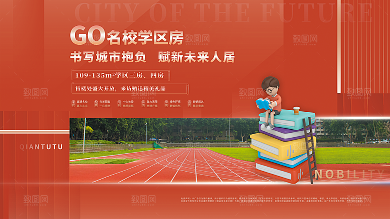 房地产宣传展板图片