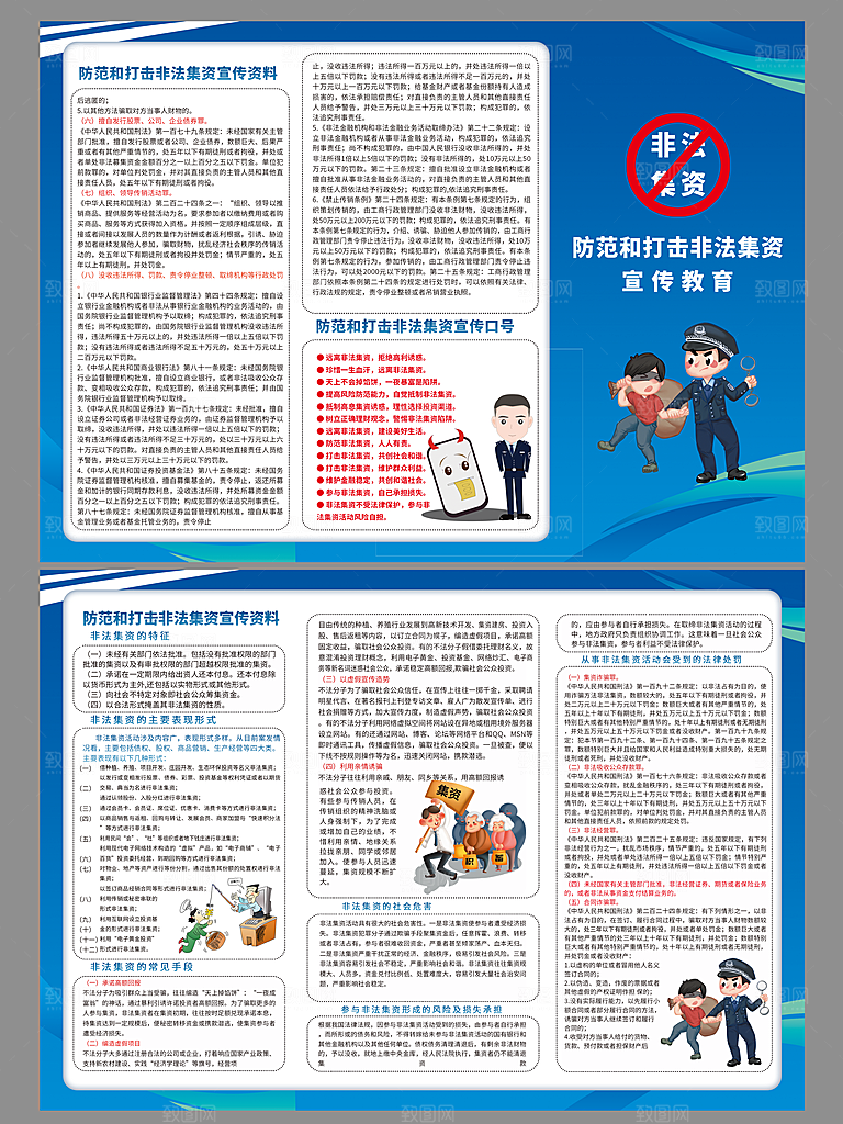 打击非法集资三折页