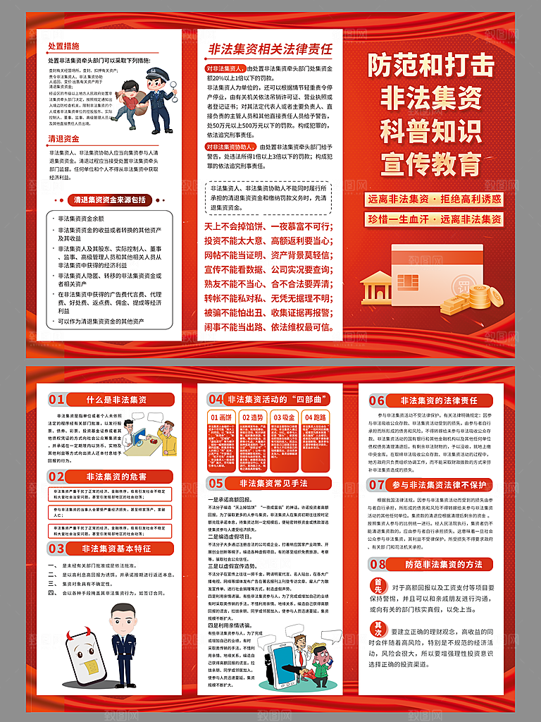 打击非法集资三折页