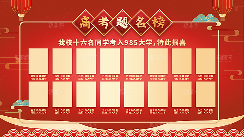 金榜题名展板图片