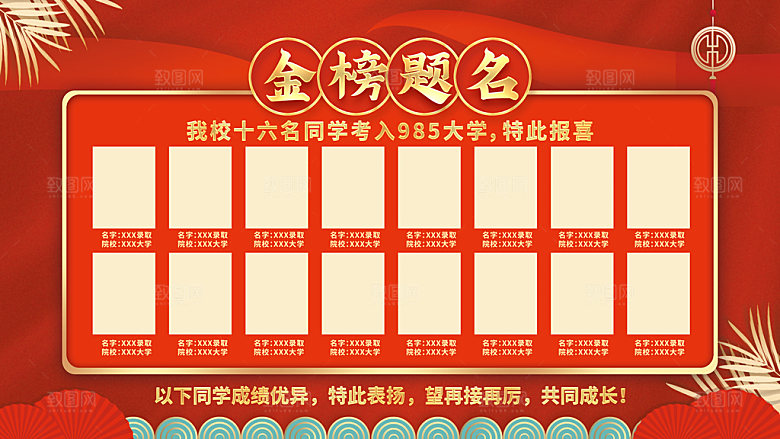 金榜题名展板图片