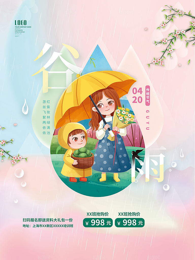 谷雨节气谷雨节气图片