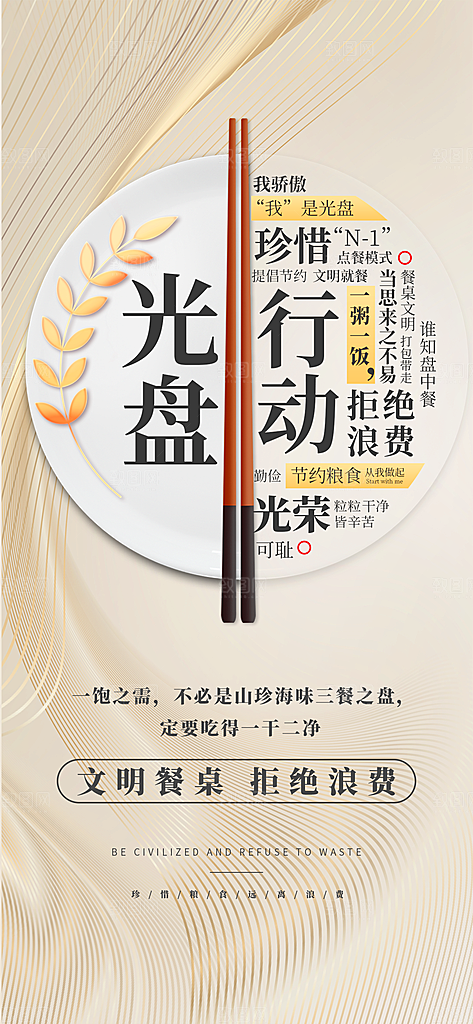 光盘行动手机海报