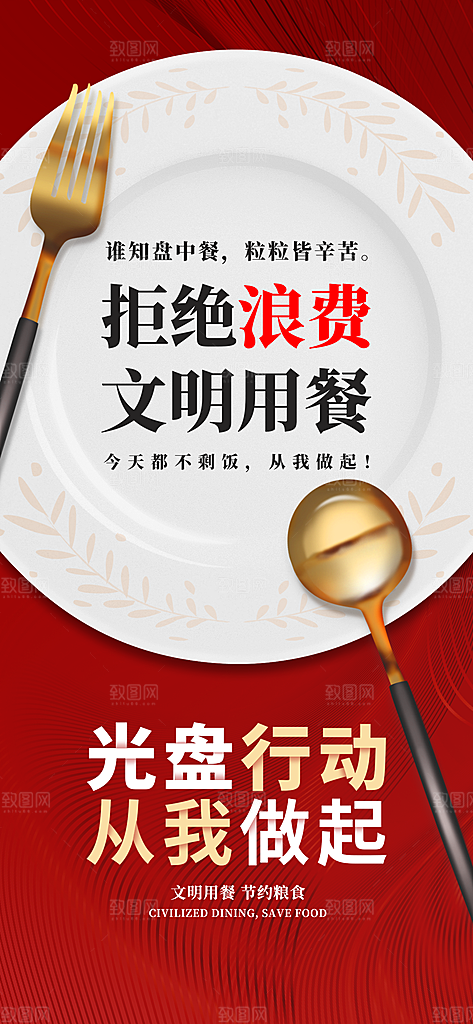 光盘行动手机海报