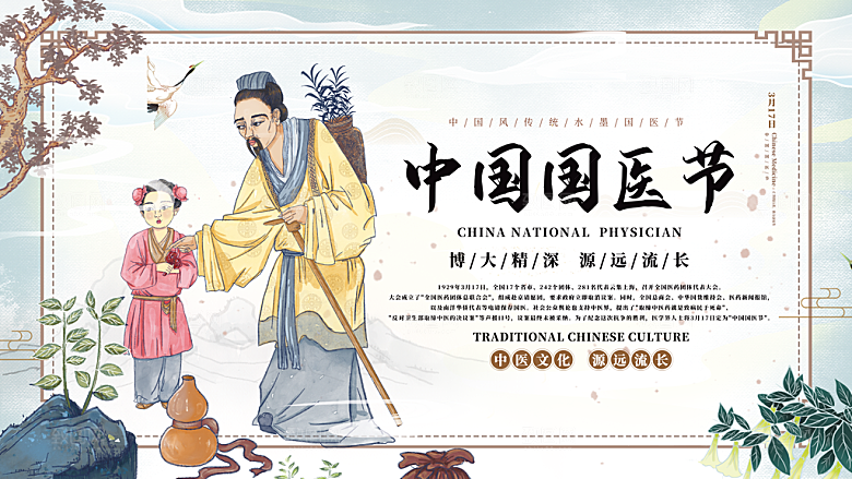 中国医师节宣传图片