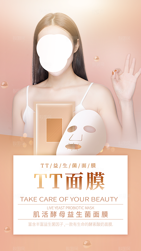 化妆品海报促销图片