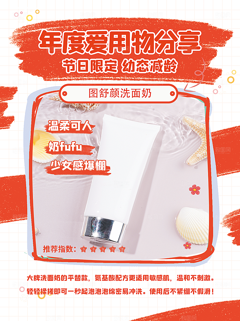 化妆品海报促销图片