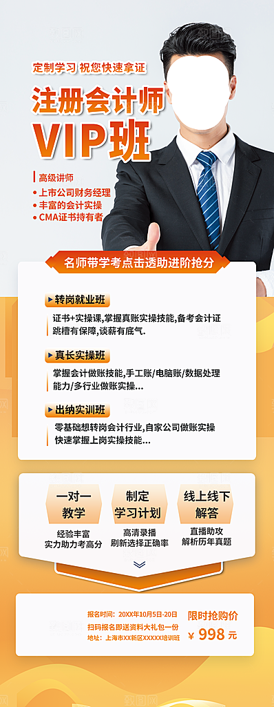会计培训班教育展架