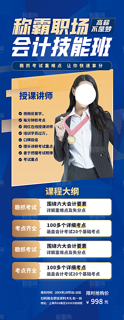 会计培训班教育展架1