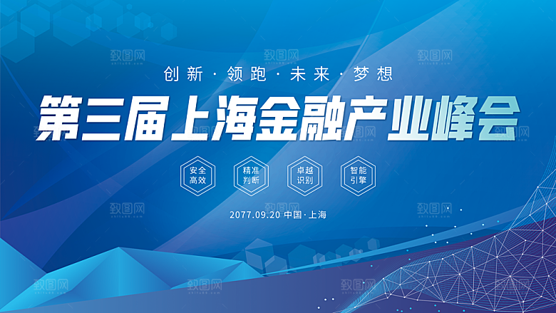 蓝色科技会议图片