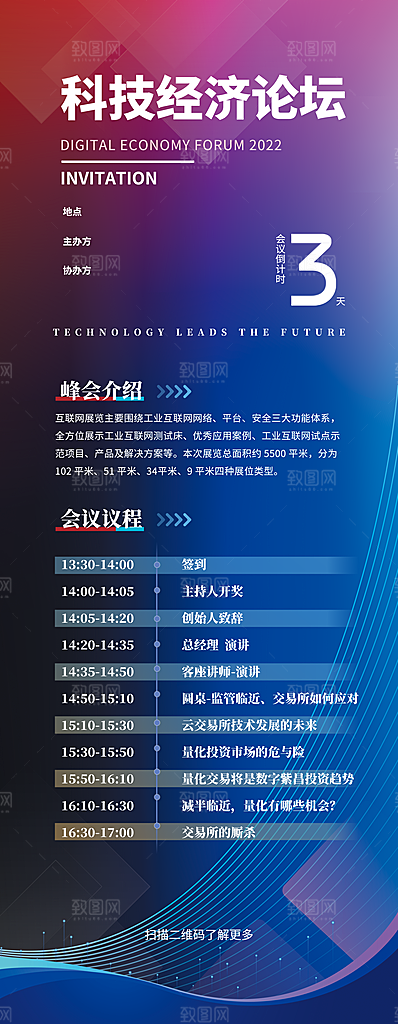 蓝色科技会议图片
