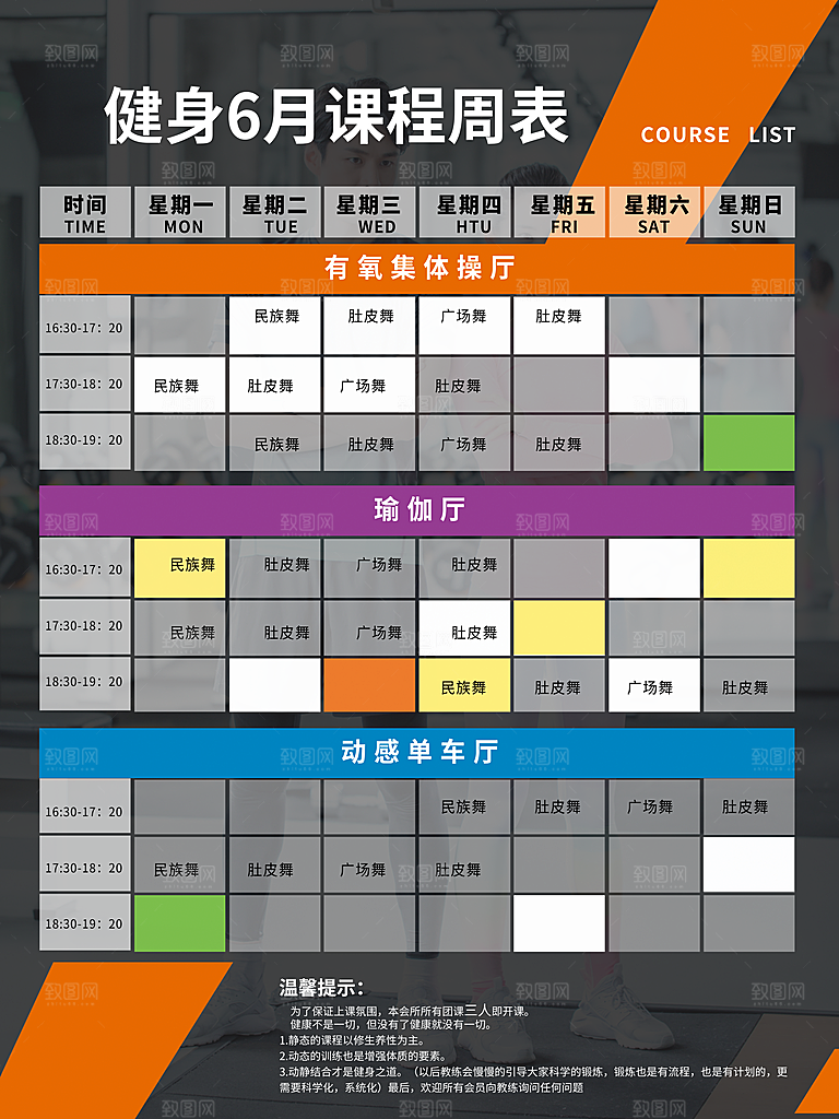 健身房操课表图片
