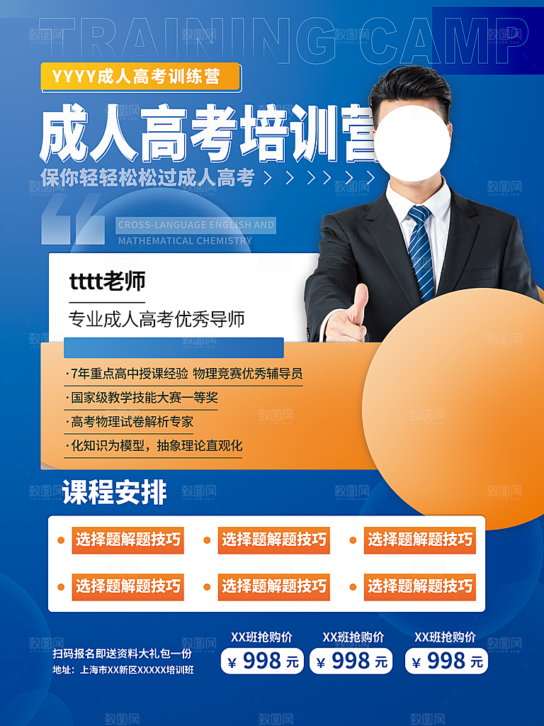 蓝色科技培训教育海报图片