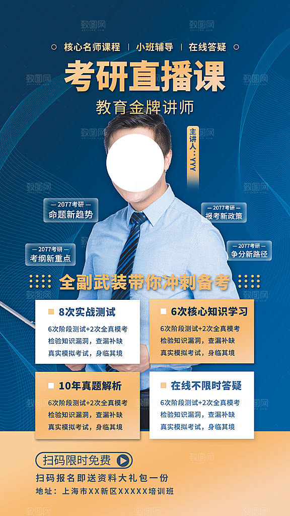 蓝色科技培训教育海报图片