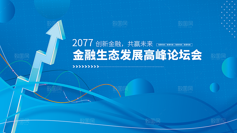 蓝色科技会议展板图片