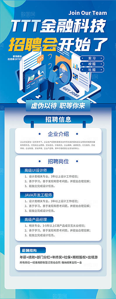 金融科技公司招聘展架