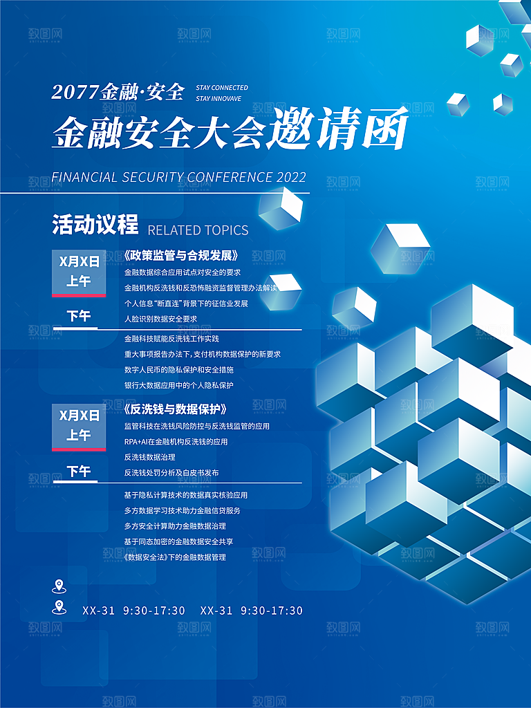金融科技会议海报
