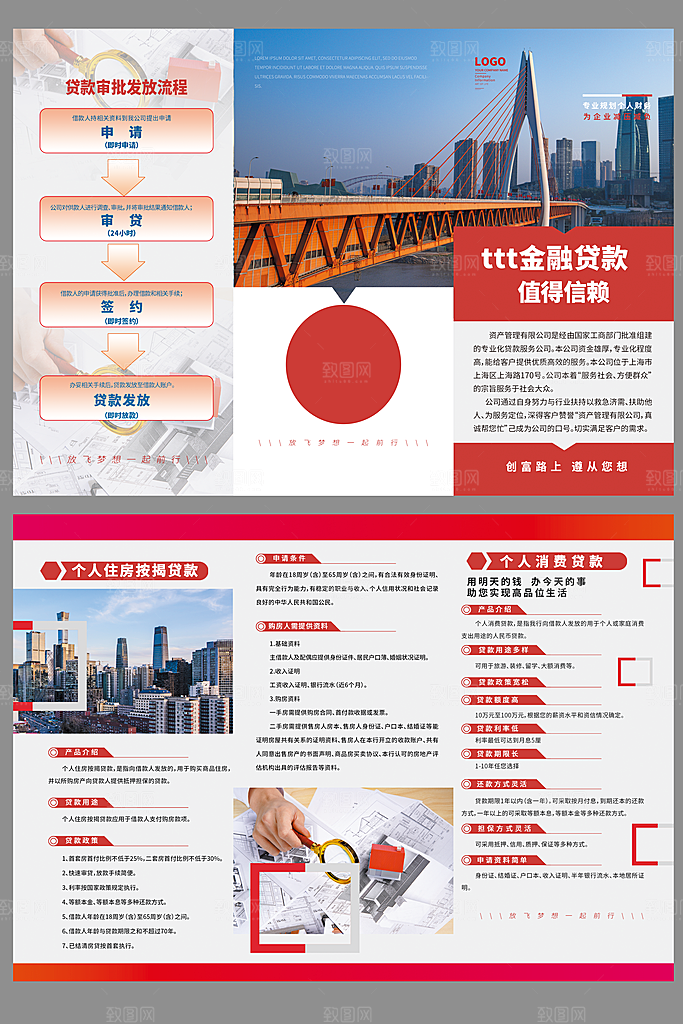 金融贷款理财三折页