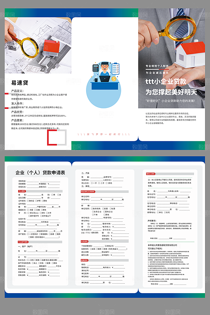 金融贷款理财三折页