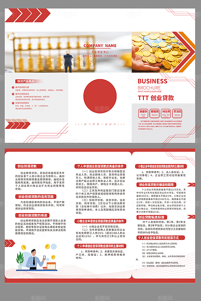金融贷款理财三折页